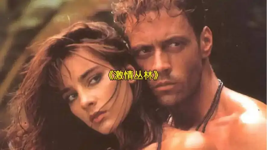 《激情丛林》2026意大利完整版HD高清无广告在线看 - 电影《激情丛林》全季未删减版免费播放 - 金牌影院