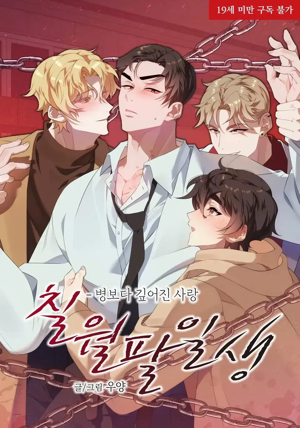 七月八日漫画免费在线看最新章节
