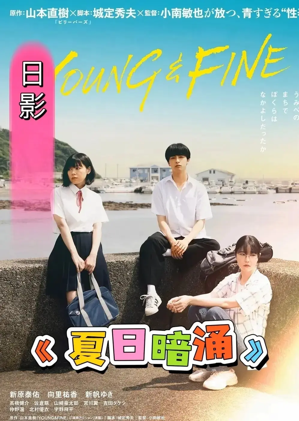 日本伦理电影《夏日暗涌》全集免费 HD 高清在线观看_《夏日暗涌》无广告流畅在线看完整免费-伦理片资源-影视分享网