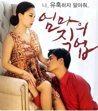 韩剧《妈妈的职业》无删减HD高清免费观看-韩国爱情伦理片电影国语中字完整版-限制级韩剧《妈妈的职业》全集-迅雷网盘夸克网盘星空影视无广告