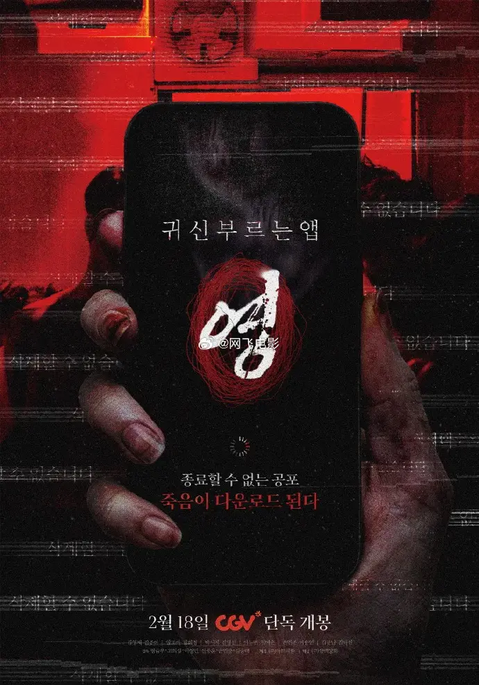 2026韩国惊悚电影《招魂APP》未删减版HD高清免费在线播放-招魂APP恐怖电影在线观看