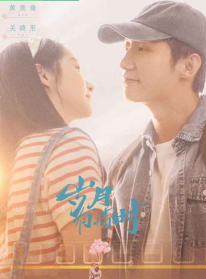 《岁月有情时》-高分国剧《岁月有情时》全季免费看-1080P高清无广告在线播放-完整版