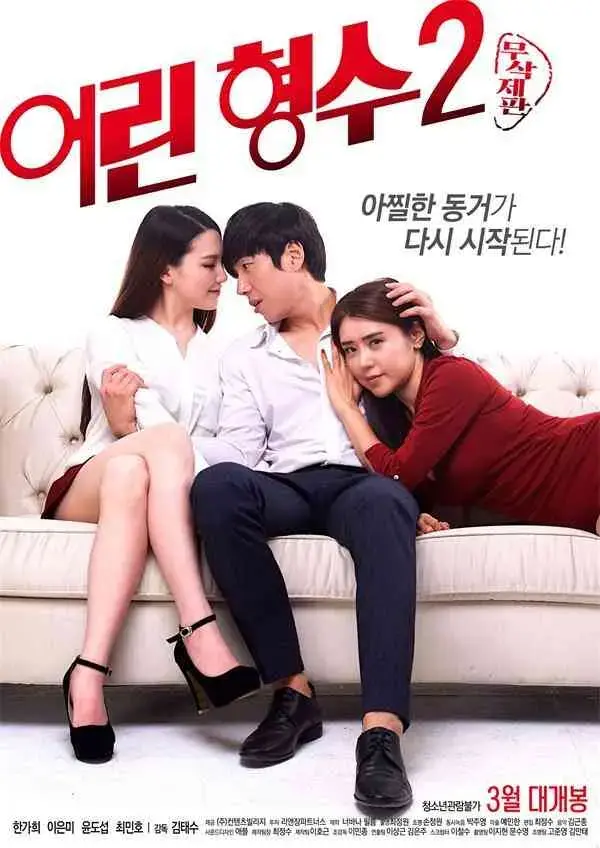 韩国版《年轻的嫂子》超清1080P全集畅看-《年轻的嫂子》未删减完整版免费在线看网盘资源