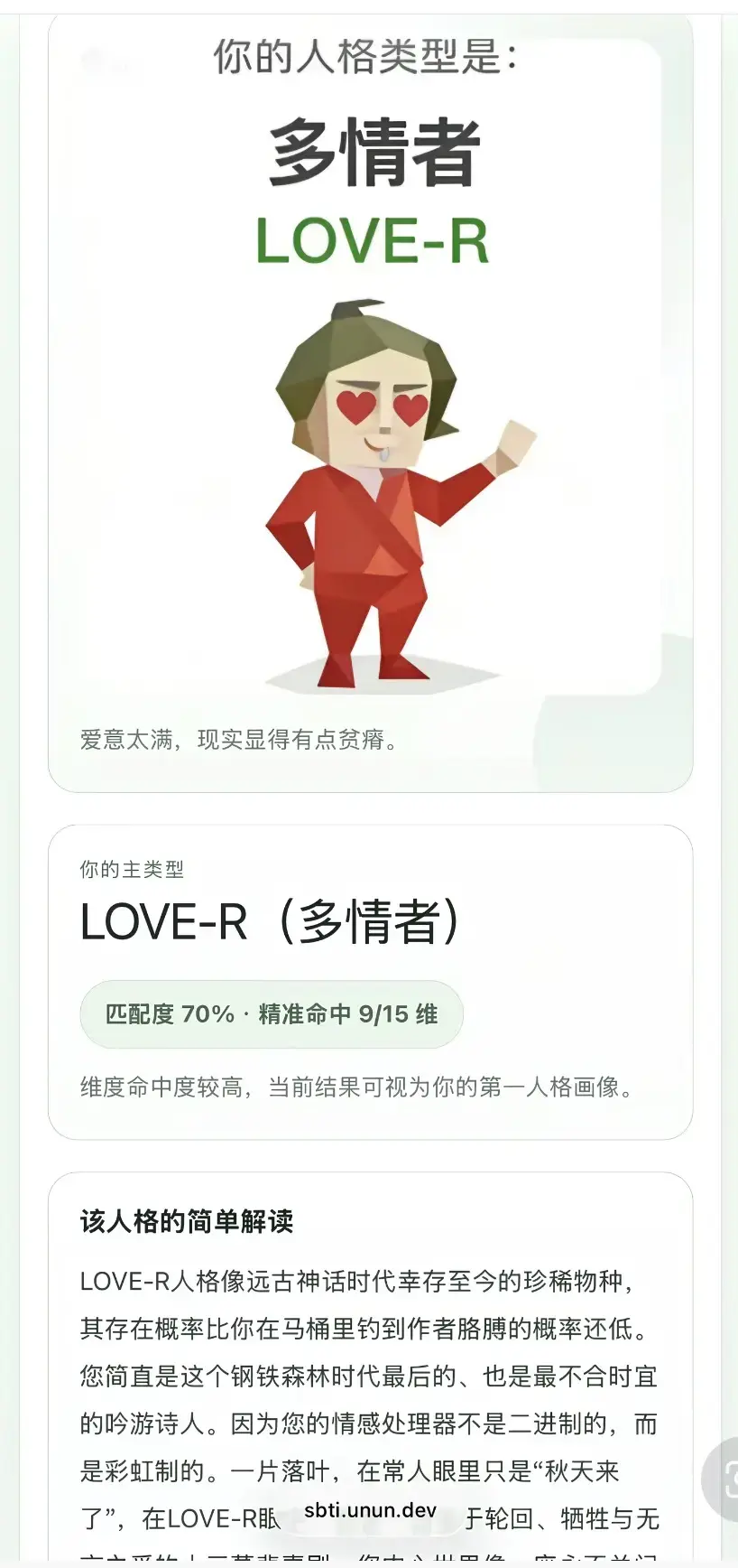 《SBTI人格测试》攻略指南在线测试