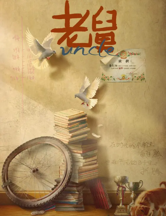 《老舅》国产剧第1集无删减在线看-全网同步更新_老舅电视剧全集免费观看_HD高清完整版夸克网盘打包分享