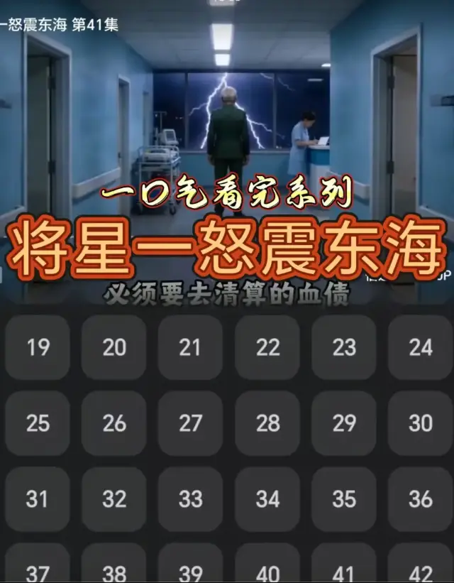 短剧《将星一怒震东海》HD高清全集免费-《将星一怒震东海》无删减1080P中字完整版在线观看-汉语普通话全集