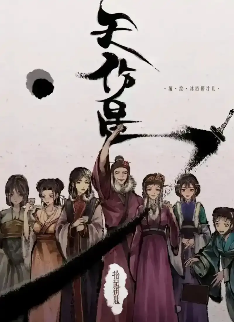 《天伤星》武松漫画全话免费在线观看-天伤星下拉式阅读-更新至全集-樱花动漫韩漫画-水墨江湖炸裂兄弟情义比偶像剧上头