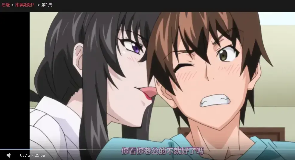 樱花动漫正版授权《甜美姐姐》全集