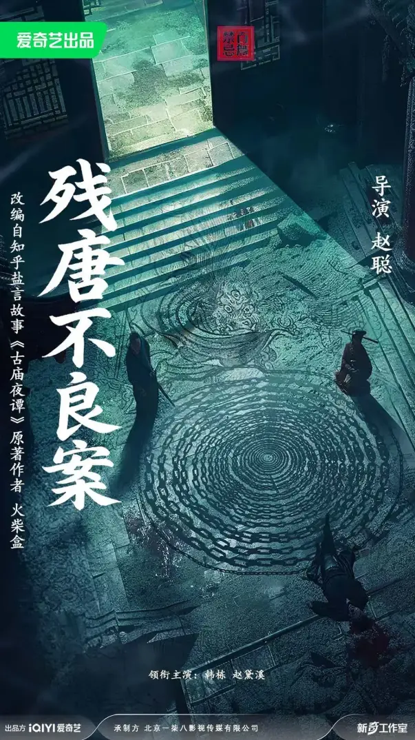 2026国产惊悚悬疑电影《判妖邪》4K原盘未删减1080P免费在线播放-《判妖邪》正片未删减