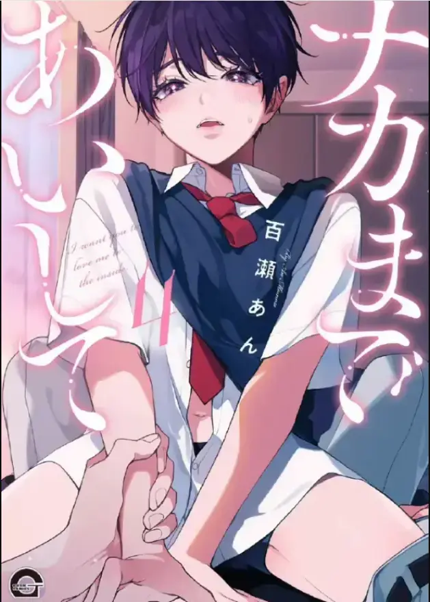 《爱我直达深处》免费观看无广告 - 《爱我直达深处》全季超清 - 1080P蓝光网盘秒存 - 治愈系日漫