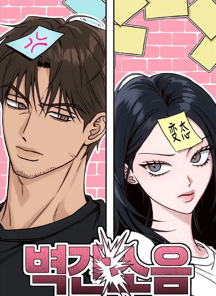 《墙间噪音》BG漫画版无删减全本阅读下拉观看-《墙间噪音》漫画免费全本韩国台版资源-快看漫画《墙间噪音》无广告阅读