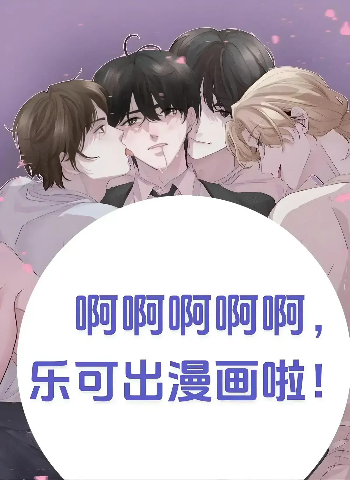 《乐可》校园番外篇广播剧高音质免费在线畅听-《乐可》广播剧HD完整版免费在线播放-猫耳FM带你体验沉浸式观影感受！