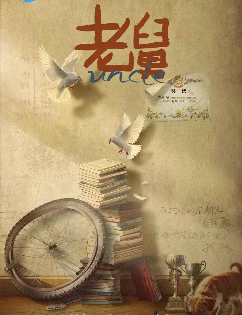 《老舅》2025国产剧全集免费观看_老舅高清无删减版在线播放_国语完整版电视剧-大陆剧VIP电影资源