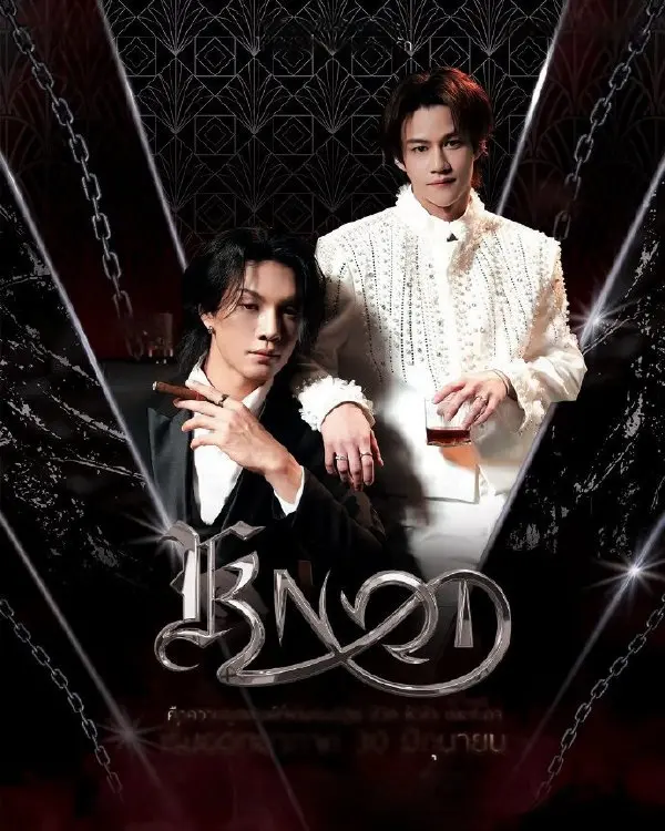 泰剧《结缘KNOT》全集免费在线观看 - 最新泰剧《结缘KNOT》HD高清播放 - 流畅不卡顿看《结缘KNOT》正片