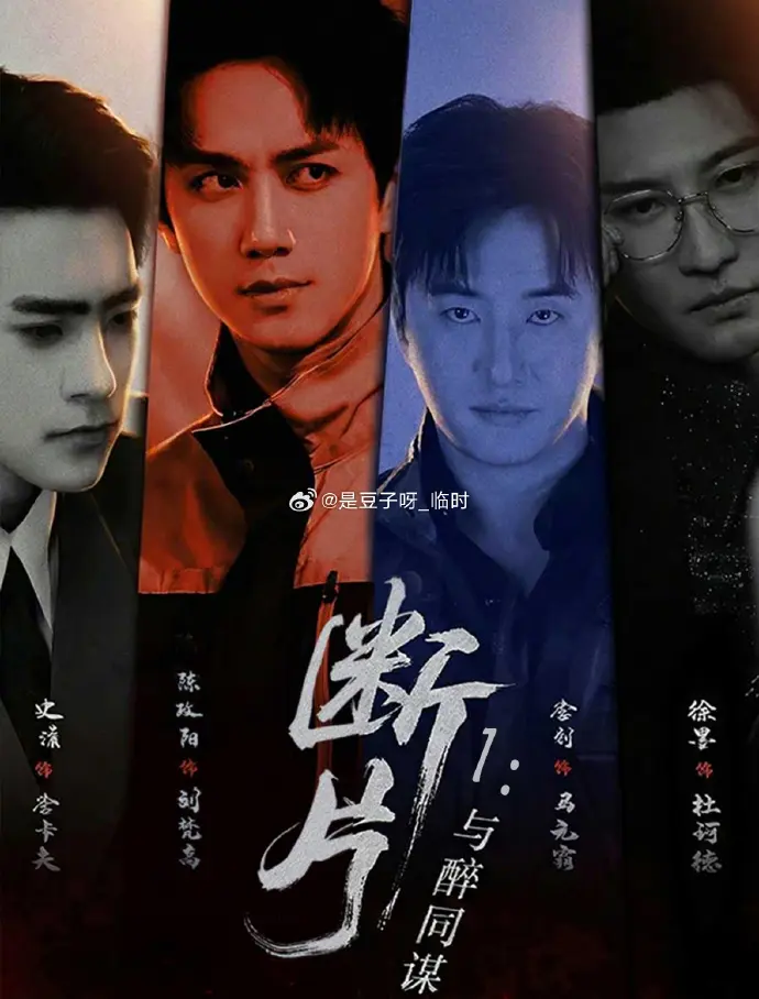 2026短剧《断片》全集在线 - 高清无删减免费观看 - VS影院无广告