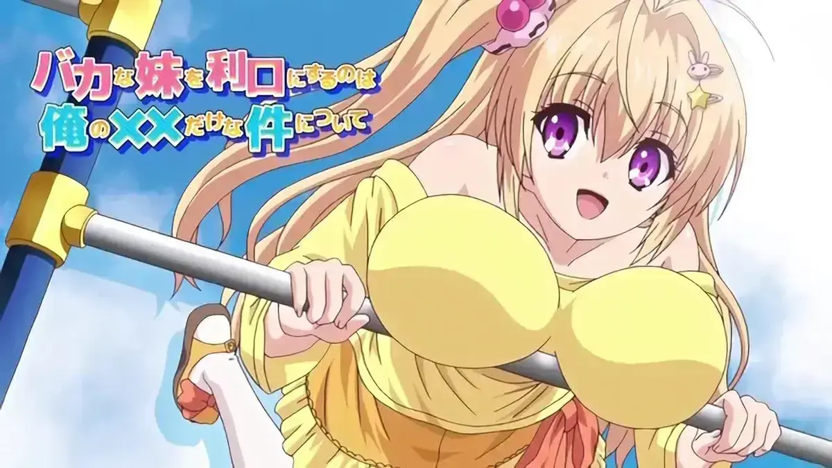 《让笨蛋妹妹变聪明的方法》全集在线观看-HD高清无删减版_搞笑治愈系动漫完整资源_支持免费无广告播放-网盘下载1080P超清