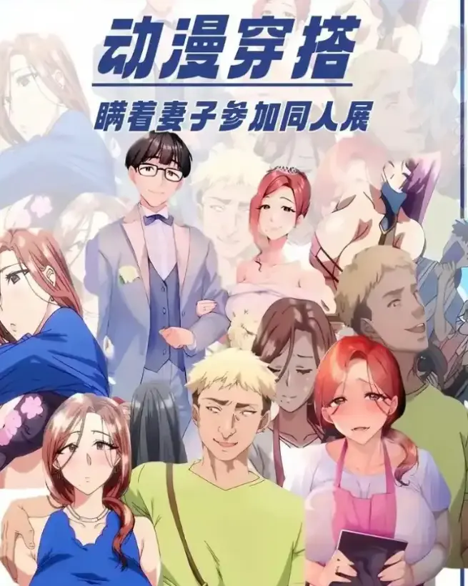 《我不应该瞒着妻子参加漫展》未删减短剧全集在线观看 - 百度网盘超清下载 - 人妻cosplay出轨实录漫展邂逅危险诱惑