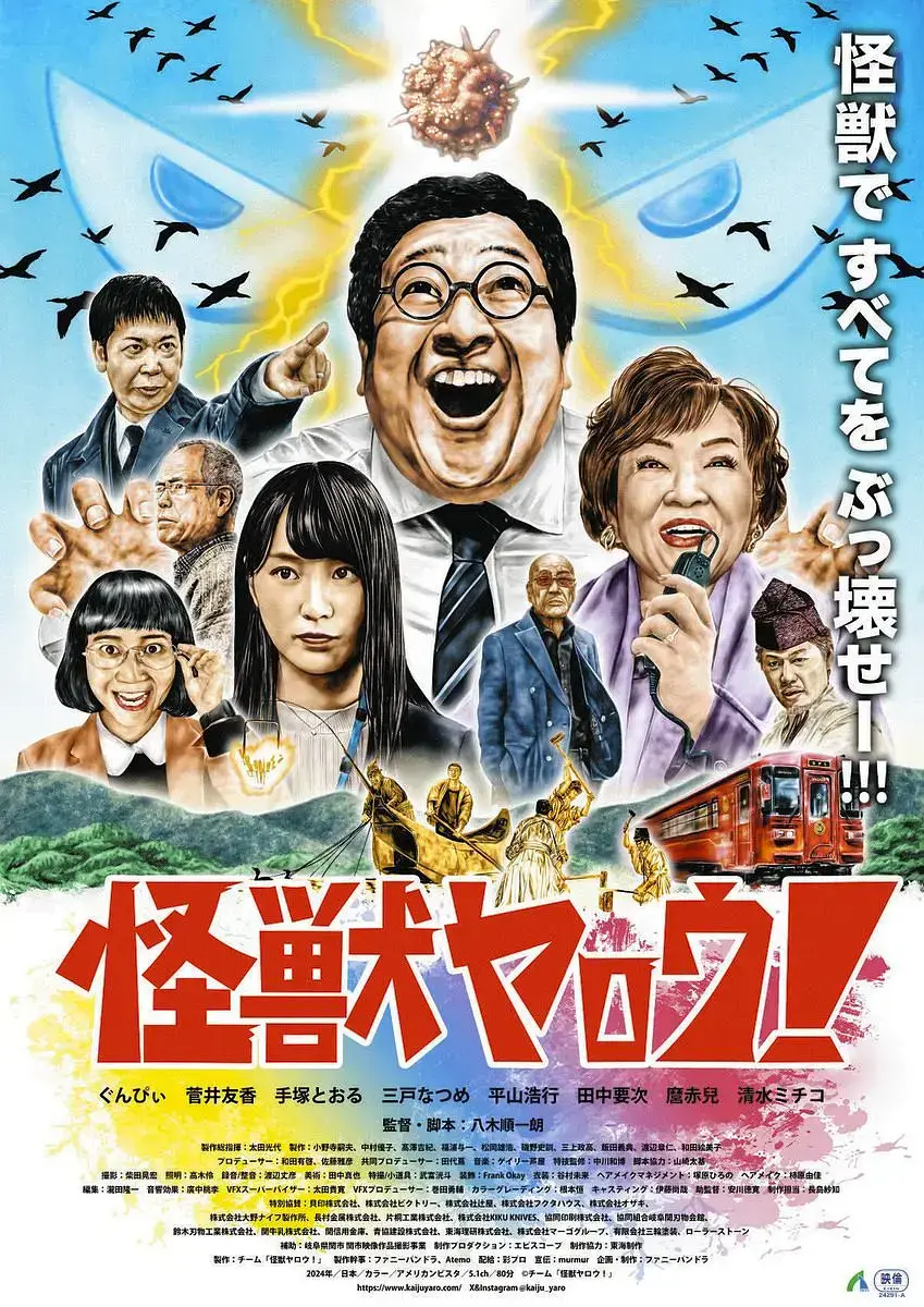《来拍怪兽电影吧》