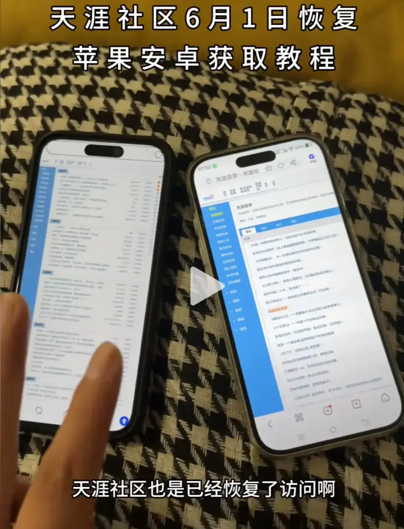 天涯社区恢复访问不用愁，掌握入口与手机进入教程，《天涯社区》里看天涯神贴！
