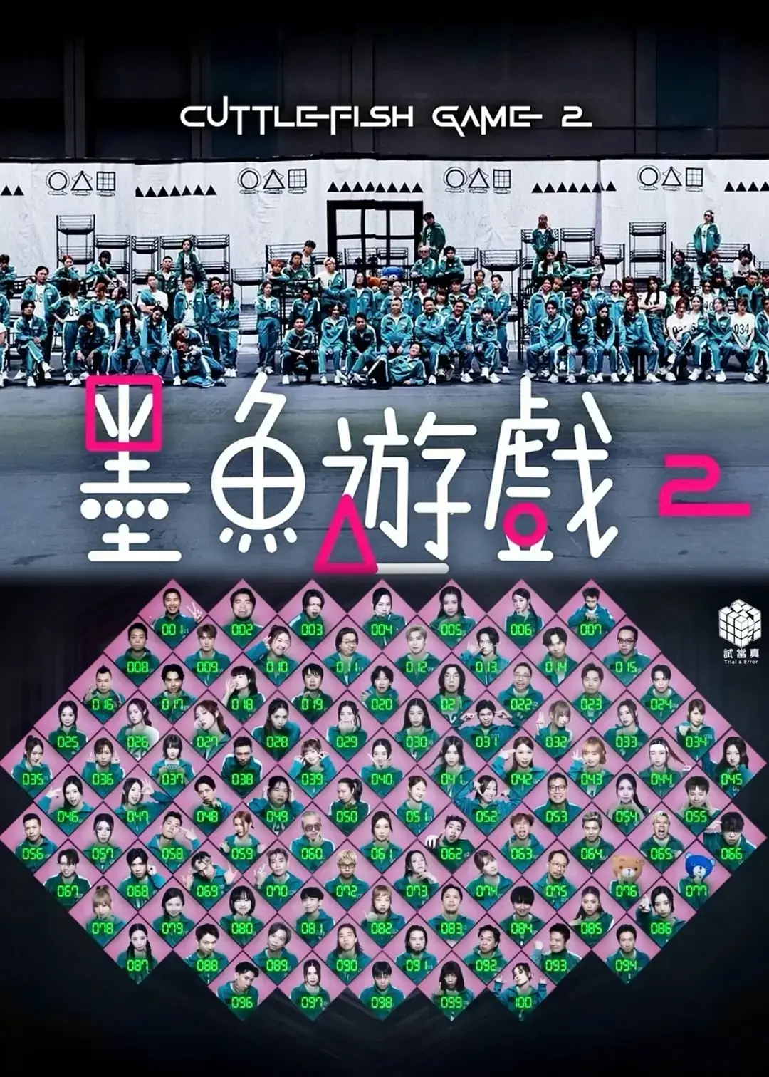 《墨鱼游戏 2》相关资源图片