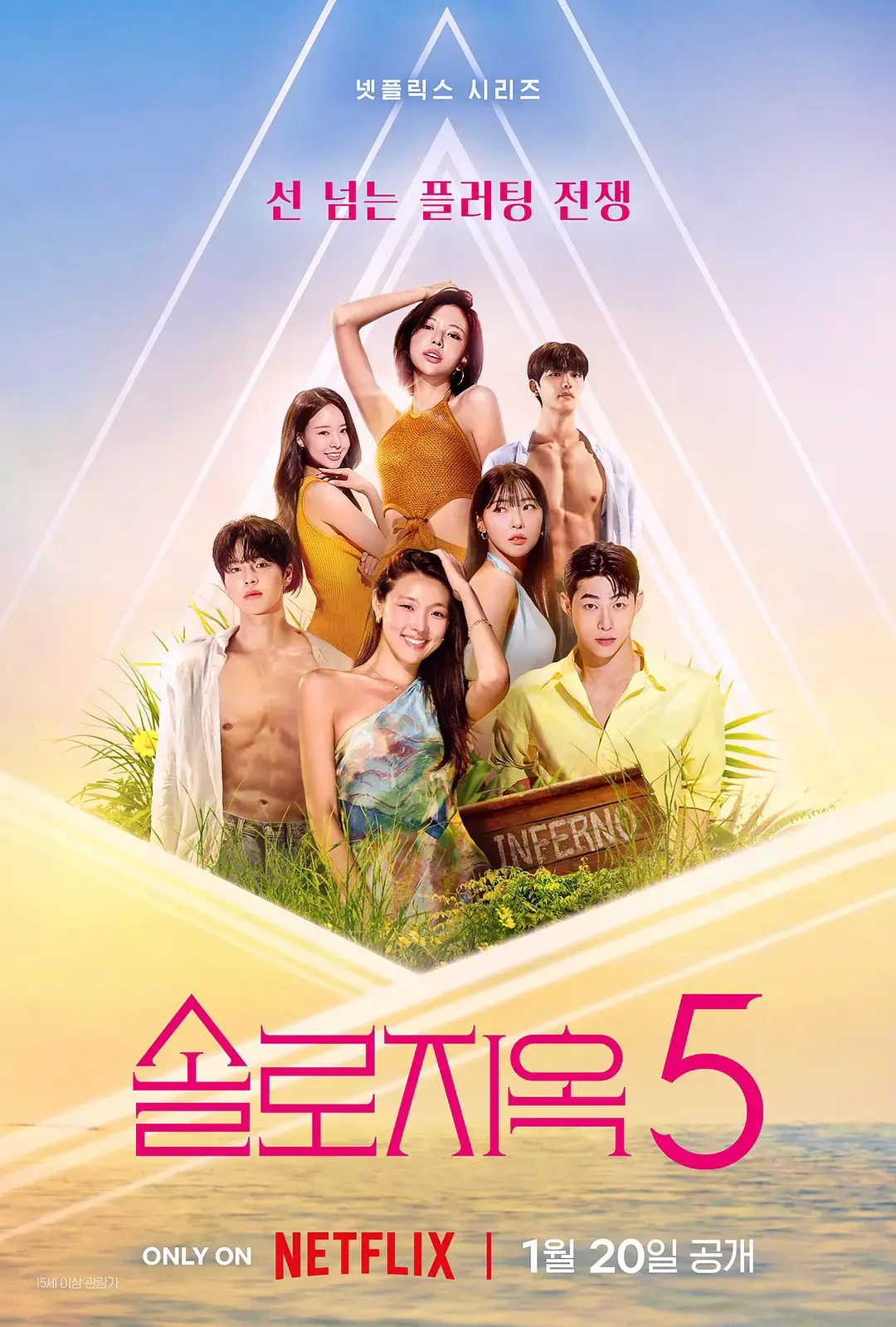 《单身即地狱第五季》相关资源图片