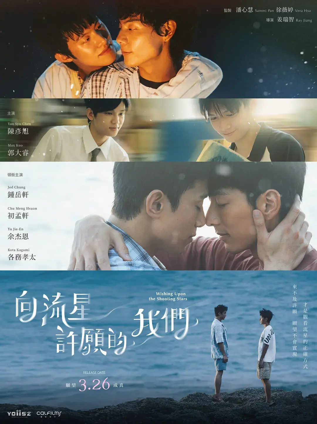 台湾产剧《向流星许愿的我们》全季在线观看 - 向流星许愿的我们1080P高清完整版 -
