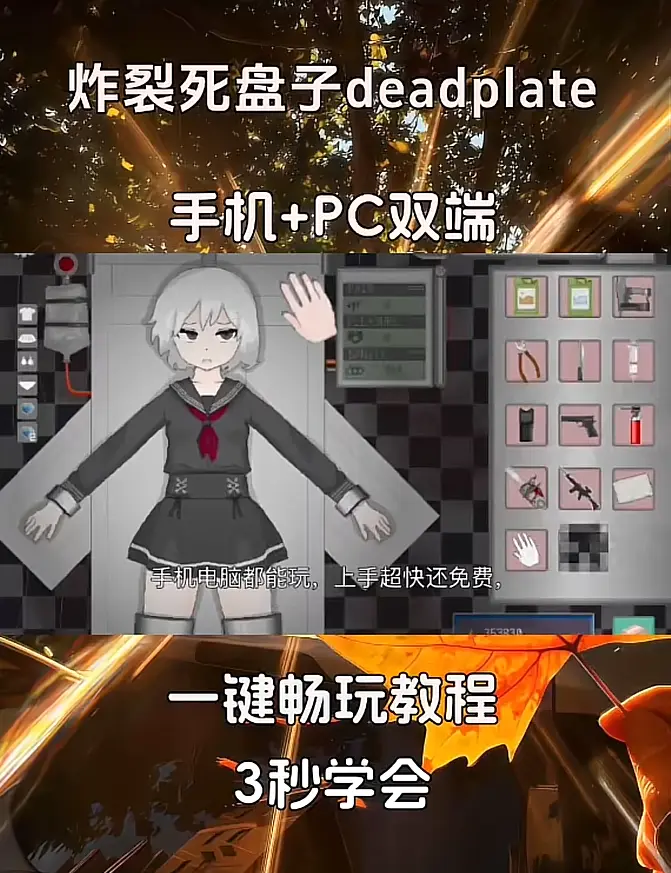 《deadplate死盘子》汉化版手机版下载 - 安装教程附带攻略 - 支持安卓鸿蒙苹果IOS - 零失败新手秒上手