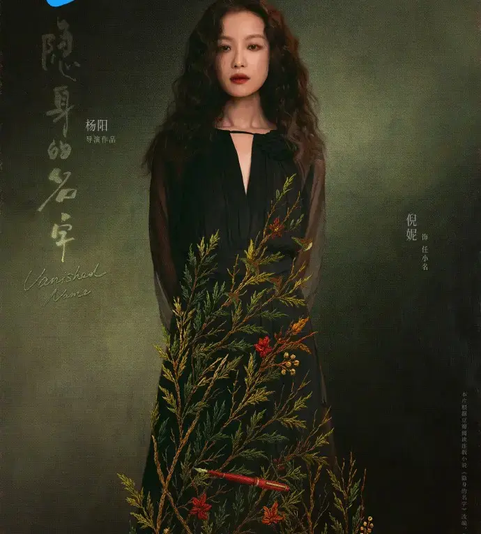 《隐身的名字》-倪妮新剧《隐身的名字》全集高清免费在线观看-未删减版流畅播放-HD画质完整版不卡顿