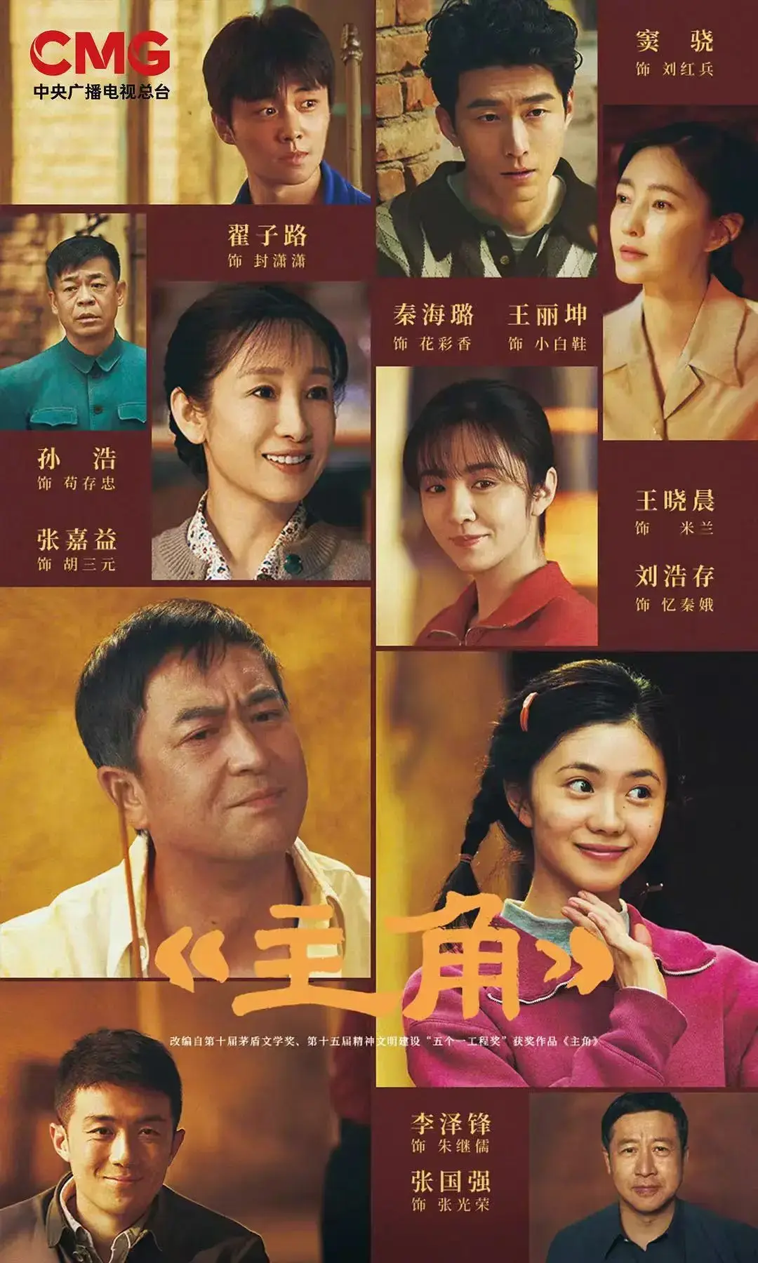国产电视剧《主角》免费在线观看_手机在线播放全集_大陆剧-畅享《主角》完整版资源