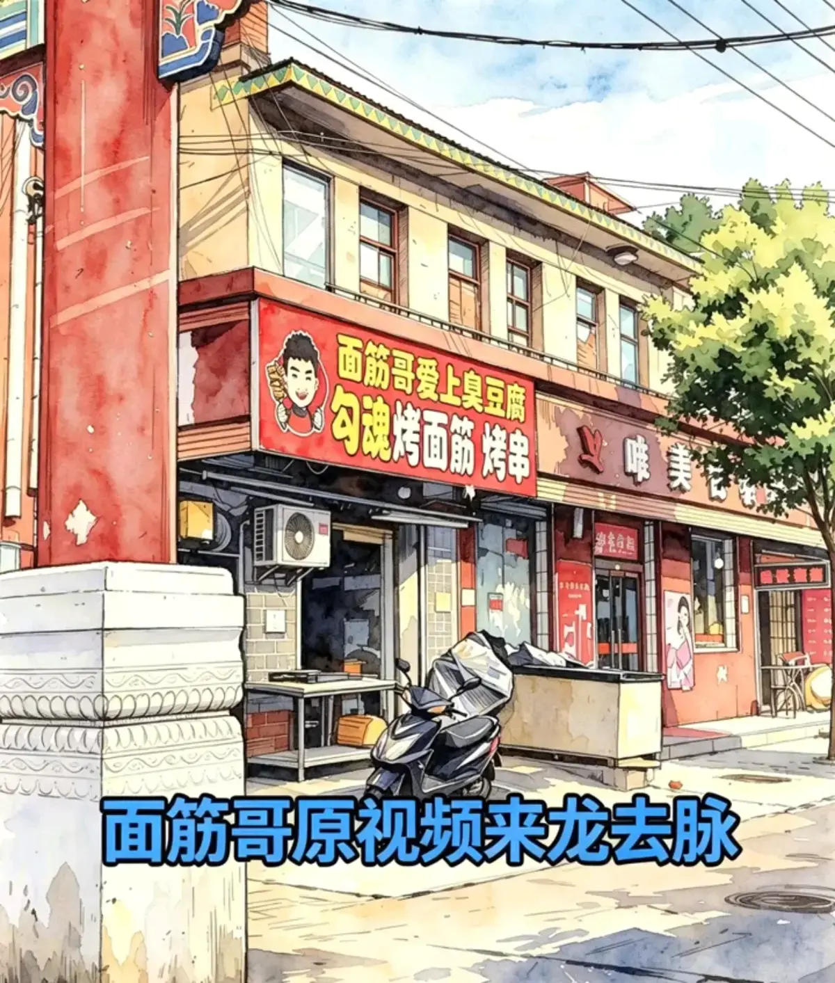 《安平县勾魂面筋哥事件》