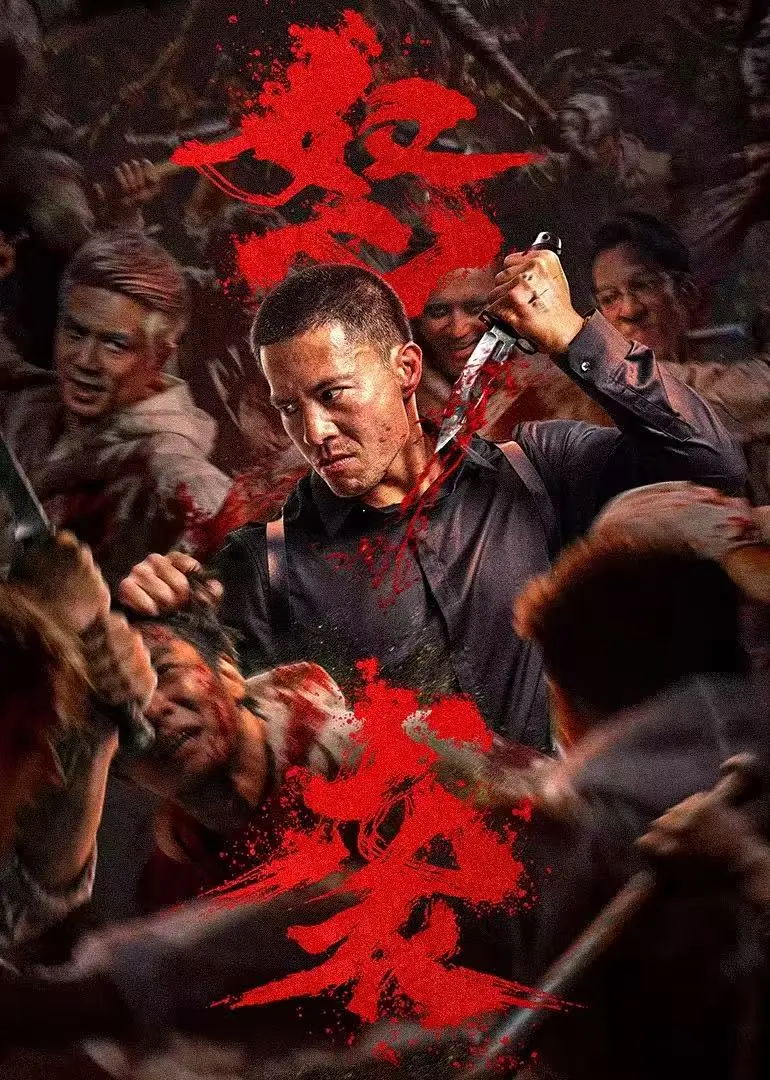 《怒袭》1080P高清完整版在线观看 2026中国大陆怒袭免费无广告云播放 - 星辰影院