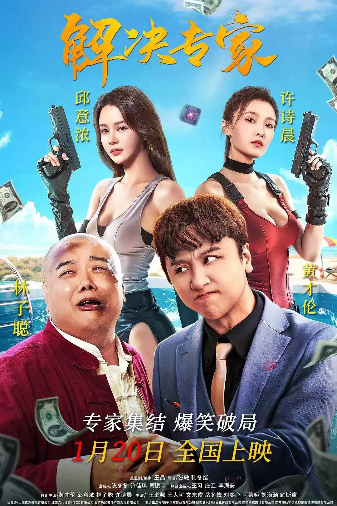 《解决专家》2026电影免费高清无删减在线观看-无广告网盘下载-解决专家完整版在线看