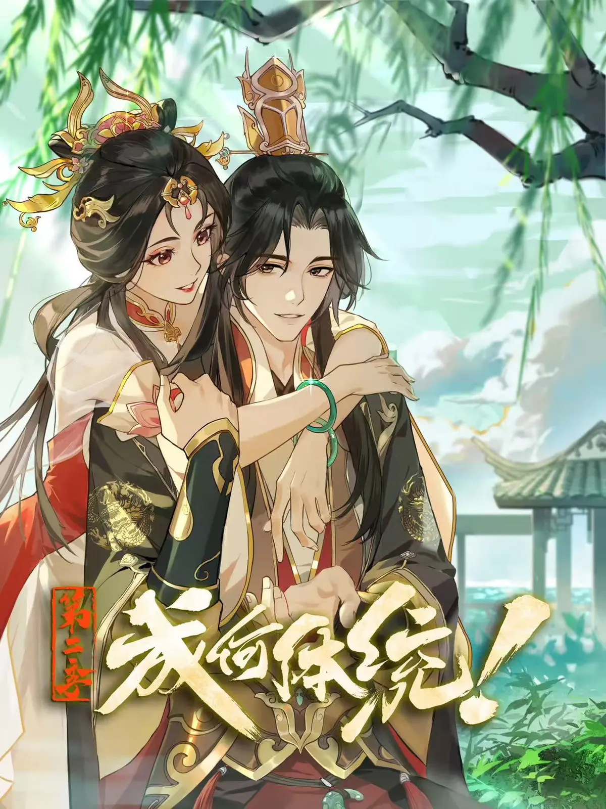 动漫续作来袭!《成何体统 第二季》高清在线观看-动漫短剧《成何体统 第二季》无删减网盘下载