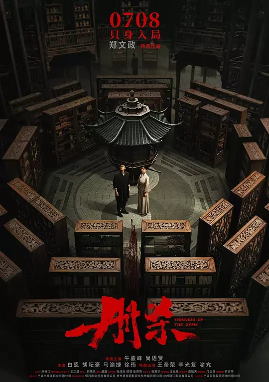 《册杀》2025电影在线观看免费无删减高清1080P完整版-小小影院百度云夸克迅雷UC阿里云网盘资源下载