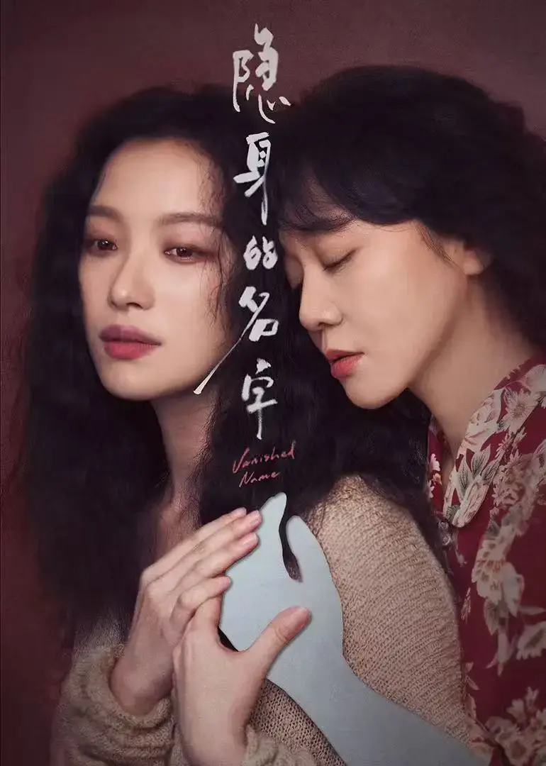 国产电视剧《隐身的名字》1080P无删减免费在线观看全集 - 策驰影视《隐身的名字》高清版首播影院