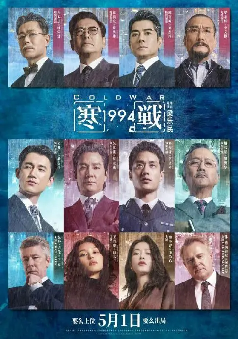 《寒战1994》剧情片无广告免费在线观看国语中字未删减版-电影《寒战1994》全片无删减完整在线播放-《寒战1994》在线观看-策驰影视