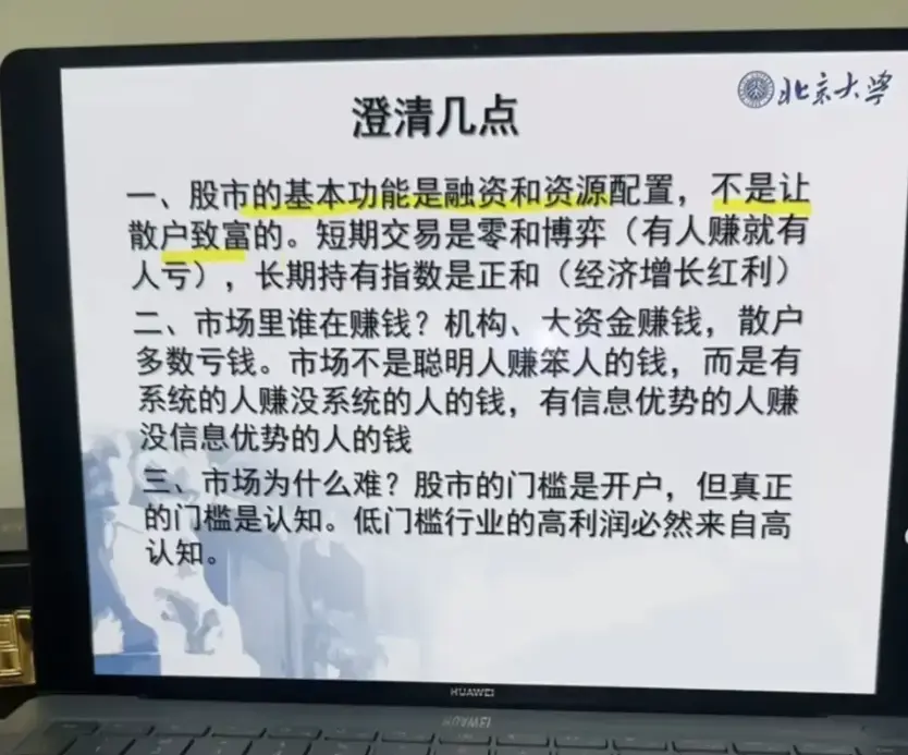 首次公开！《北大炒股精品课》完整版PPT+实战讲义+复盘笔记 - 内部资料遭曝光无码原版全套下载
