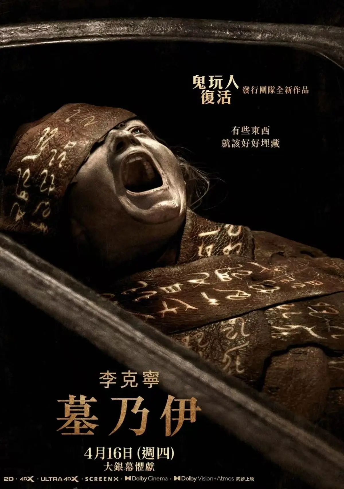 温子仁监制美国电影《木乃伊2026》全集1080P高清在线观看，免费无广告，畅享流畅观影体验！