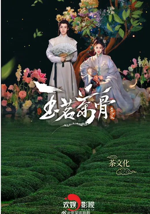 《玉茗茶骨》全1集无删减版在线看-1080P高清大陆剧资源_玉茗茶骨电视剧全集免费播放_久播影院手机版