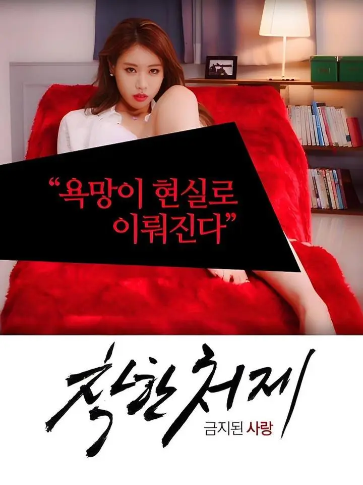 《禁止的爱：善良的小姨子》1080P高清全集无删减中字免费观看-在线播放