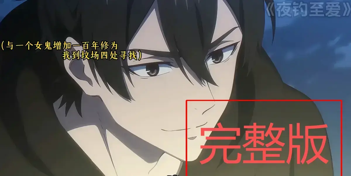 《夜钓至爱》1-89集全季高清-夜钓至爱动漫无删减在线播放-前世孽缘真相揭露-免费观看无需登录