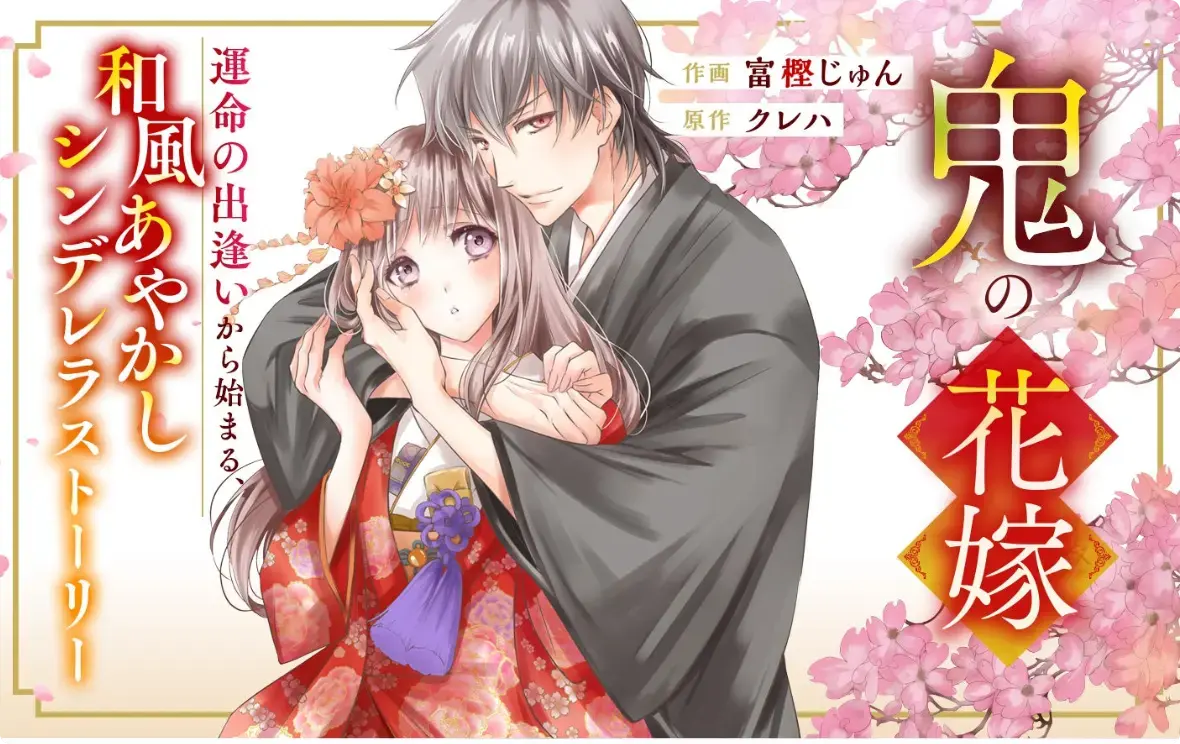 2026必看动漫《鬼的新娘》全集免费看 - 永濑廉吉川爱跨种族绝恋，HD中字无删减 - 鬼的新娘高清流畅在线播放