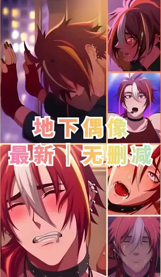 双男主《地下偶像 sana》全季完整版无删减超清播放 - 风车影视网 - 日本动漫夸克网盘免费观看