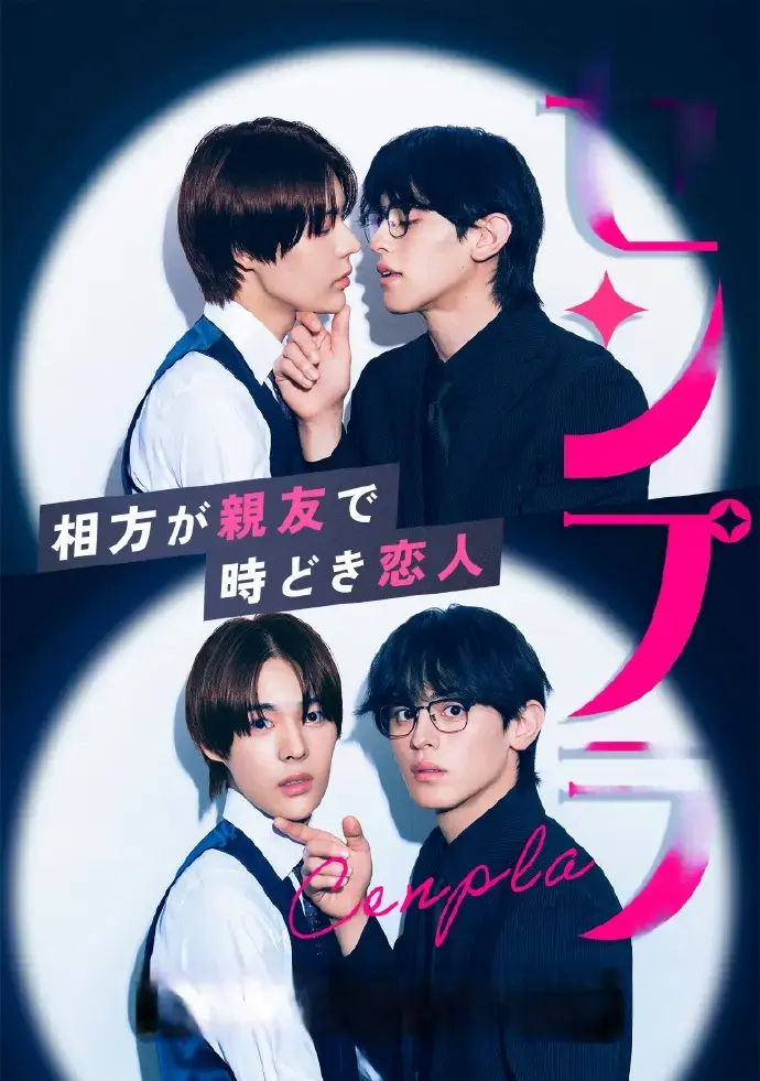 《我的搭档是挚友兼恋人》2026双男主日剧高清在线观看免费完整版 - 中字未删减全集 -《我的搭档是挚友兼恋人》全季在线播放