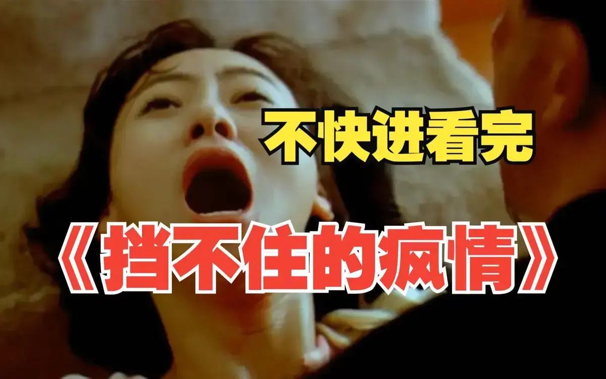 1080P《挡不住的风情》高清无删减香港电影 网盘观看无广告 - 任达华翁虹完整版剧情免费在线看挡不住的风情
