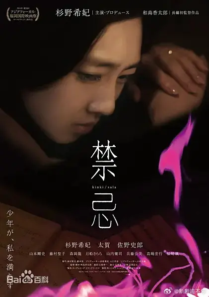 日本电影《禁忌》未删减版4K蓝光高清免费在线观看_电影《禁忌》高清完整版无广告流畅播放-樱花影视