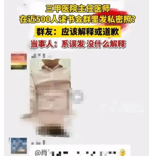震惊！《湖南三甲医院主任医师私密视频流出事件》持续发酵，湖南三甲医院主任医师私密视频多次在大群出现，舆论热度居高不下，速来围观！