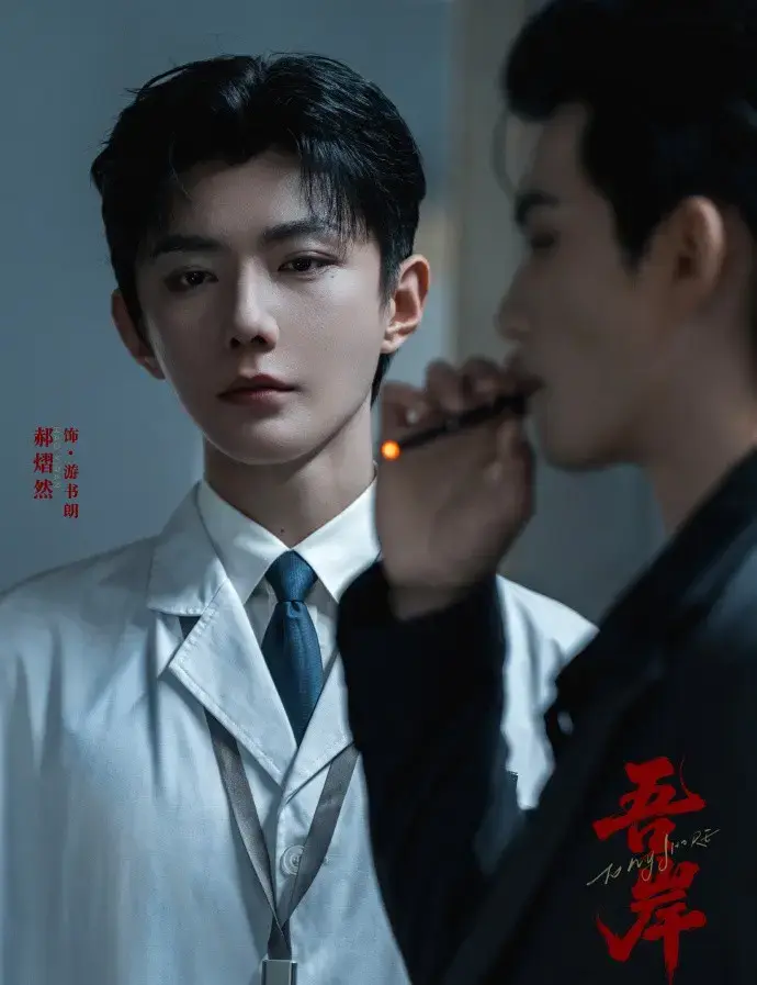泰剧《吾岸番外》蓝光高清免费观影 - 腐剧人气爆棚 - 高冷男神沦陷剧情！《吾岸番外》网盘资源一键获取 - 全程流畅不卡顿！