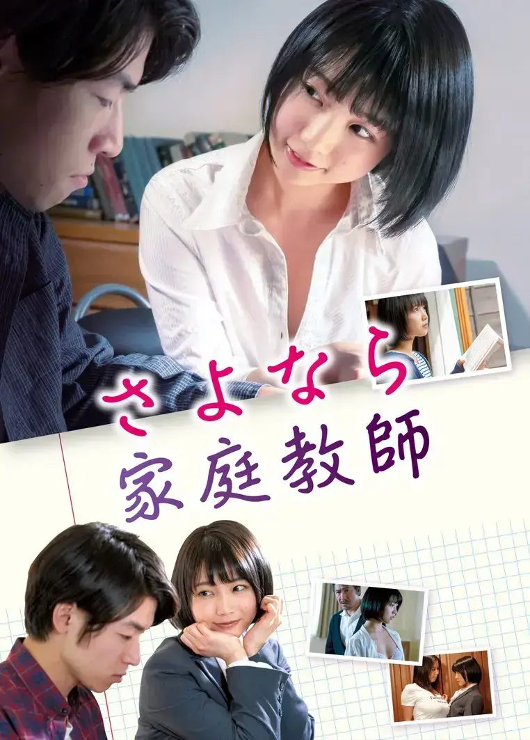 1080P《家庭教师》HD高清完整版在线播放-《家庭教师》天才少女魅力大爆发-支持多端观看-《家庭教师》未删减中字全集