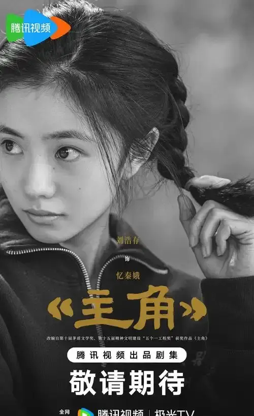 2026热播《主角》电视剧全1 - 48集免费在线播放，完整版全集等你看！